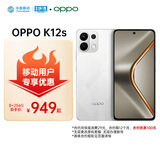 OPPO K12s 8GB+256GB 星芒白 7000mAh长寿大电池  80W超级闪充 120Hz 高亮 OLED直屏 5G手机【合约机】