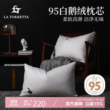 La Torretta枕头枕芯 95白鹅绒贡缎羽绒枕星级酒店高枕一只装1200g烫印款
