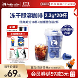 瑞幸咖啡冷萃速溶冻干0糖黑咖啡粉经典美式2.3g*18颗/盒中深度烘焙