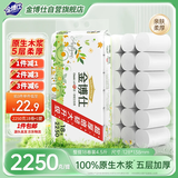 金博仕无芯卷纸5层2250克18卷卫生纸擦手纸纸巾厕纸4.5斤源头直发包邮