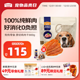 麦富迪狗狗零食 原切鸡肉干800g成幼犬磨牙棒训练奖励解馋宠物零食