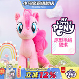 小马宝莉毛绒玩具碧琪原型毛绒玩偶周边抱枕公仔可爱圣诞马年礼物女孩