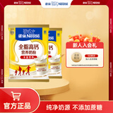 雀巢（Nestle） 奶粉成人全家中老年高钙奶粉送礼送长辈 送礼 袋装375g2袋怡运全脂