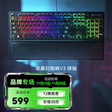 雷蛇（Razer） 黑寡妇蜘蛛V3 机械键盘有线键盘游戏键盘 RGB电竞少女馆 黑寡妇蜘蛛V3绿轴-104键