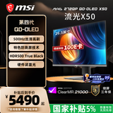 微星（MSI）27英寸2K500Hz QD-OLED显示器 0.03ms(GTG) HDR500游戏电竞显示屏MAG 272QP QD-OLED X50流光X50