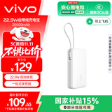 vivo22.5W充电宝自带线2万毫安【3C认证可上飞机】双向快充适配苹果小米华为OPPOiQOO充电宝苹果充电宝