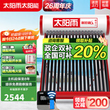 太阳雨太阳能热水器保热墙6代系列加大水箱家用全自动上水 WIFI仪表电辅加热省心送货安装 自动款 20根155L【WIFI款安装】建议3~4人