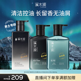 溪木源男士身体洁净套装800ml控油洗面奶+洗发水+沐浴露生日礼物送男友