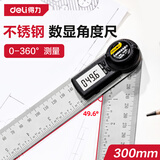 得力（deli）不锈钢数显角度电子数显角度规量角器角度测量仪300mm