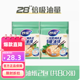 妙洁 一次性吸油纸 食物专用去油膜厨房煲汤炖汤火锅食品级棉过滤油纸 【28倍吸油】2包共80张