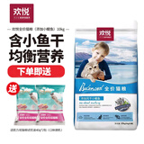 欢悦欢虎仔猫粮三文鱼添加小鱼干全价成幼猫通用猫粮英短美短全期猫粮 欢悦三文鱼全价猫粮10kg
