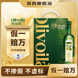 欧丽薇兰 Olivoila 食用油 保真特级初榨精装橄榄油750ml*2瓶精选年货礼盒