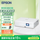 爱普生（EPSON）CO-W01 办公投影仪 投影机家用商用投影机 网课推荐 便携智能影院 （3000流明 高清 两年质保）