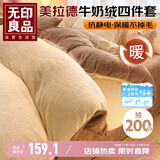无印良品美拉德牛奶绒四件套双人被套1.5/1.8米床上套件法兰绒床单枕套被罩200*230cm