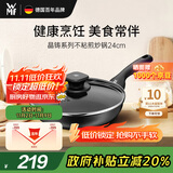 WMF福腾宝晶铸不粘炒锅煎炒锅通用炉灶带盖晶铸不粘煎锅24cm