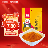 吉得利芥末粉100g 袋装 可做芥末膏芥末木耳芥末章鱼凉拌菜寿司海鲜烧烤