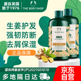 美体小铺（The Body Shop）生姜洗发水400ml*2洗头膏去屑控油防脱英国进口