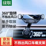 绿联车载手机支架 导航支撑架出风口重力支架 出风口汽车手机架导航 车载支架【出风口款】15321