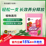 美乐棵 植物通用营养棒缓释肥花肥养花氮磷钾花卉绿植营养缓释棒18支装