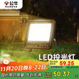 公牛（BULL）LED投光灯户外路灯庭院灯工地灯露营灯 IP65防水30W-3000K暖白光