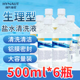 海氏海诺0.9%氯化钠生理型盐水清洗液液体敷料可制湿巾棉片大瓶500ml*6瓶 