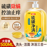 力仕康硫磺皂除螨沐浴露祛螨虫背痘控油止痒杀菌止痒洗头洗脸洗澡三合一