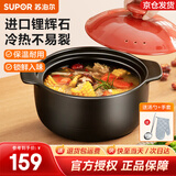 苏泊尔（SUPOR）砂锅煲汤锅陶瓷炖汤煲沙锅炖锅煮粥煲家用养生瓦煲瓦罐燃气灶专用 适合3-5人享 4.5L