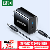 绿联直插式蓝牙接收器5.4版3.5mm蓝牙音频适配器台式电脑笔记本连接音响aux老式功放耳机高清音质  