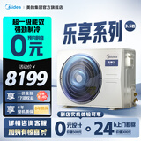 美的乐享四代风管机中央空调一拖一 3匹一级能效72变频嵌入式智能空调【0元预约 免费上门勘测】 小4匹 一级能效 乐享四代