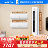 科龙一柜两挂套装35QS*2+72QSA（1.5匹*2+3匹）海信出品 静省电 新一级变频 冷暖空调 柜机挂机组合