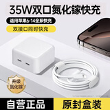MICROKIA适配苹果充电器6-17系列充电线正品氮化镓30/40W快充线PD套装iPhone14ProMax/13手机充电头数据线 双口35W快充头+USB-C闪充线【1米闪充套装】