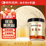 丽天承南京同仁堂黄芪粉200g主根黄芪细粉优质甘肃黄芪片打粉