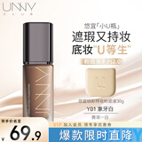 悠宜（unny club）锁采持妆粉底液30ml y01象牙白（M）遮瑕控油不易暗沉水润