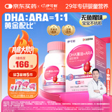 伊可新DHA藻油软胶囊 特含ARA 儿童宝宝学生青少年孕妇dha 60粒/盒