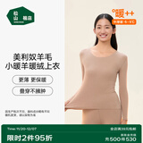 松山棉店【小暖羊轻暖衣】暖绒80保暖内衣抗静电抑菌无刺痒男女士秋衣秋裤 女士-上衣-咖色 L （推荐女：110-125斤，男140-155斤）