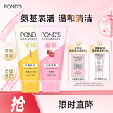 旁氏洁面乳150gx2米粹水润+樱粉焕亮 送粉玻玻5g