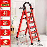 知渡梯子家用折叠梯加厚碳钢人字梯移动楼梯伸缩步梯多功能室内梯子 【步步高升】红色6步梯-六六大顺