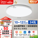 美的（Midea）LED照明吸顶灯卧室灯超薄三防灯具阳台灯厨房餐厅护眼全光谱24瓦