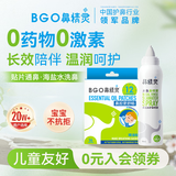 鼻精灵BGO通鼻贴精油贴16贴海盐水喷鼻雾化生理性海水洗鼻喷鼻喷剂100ml