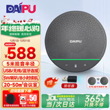 戴浦（DAIPU）视频会议全向麦克风5米拾音半径智能降噪无线蓝牙级联桌面扬声器会议室50㎡兼容腾讯飞书钉钉BM50
