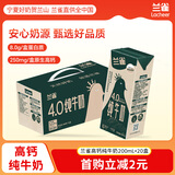 兰雀Lacheer4.0g全脂高钙纯牛奶200ml*16盒 优质奶源早餐奶送礼盒装