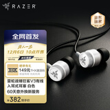 雷蛇（Razer）战锤狂鲨V3有线入耳式耳机 7.1环绕声 吃鸡神器 三角洲官方指定 Type C 白色（赠THX软件 可调EQ）