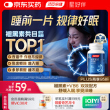 汤臣倍健 星好伴褪黑素(牛奶味)45片含B6改善睡眠失眠助眠 非gaba氨基丁酸