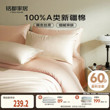 MIDO HOUSE铭都60支新疆长绒棉纯棉贡缎纯色床上四件套 云霜白 1.8m床单款