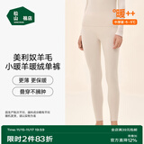 松山棉店【小暖羊轻暖衣】暖绒80保暖内衣抗静电抑菌无刺痒男女士秋衣秋裤 女士-裤子-暖白 L （推荐女：110-125斤，男140-155斤）