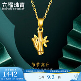 六福珠宝  足金步步高升竹子黄金吊坠挂坠不含项链送礼 计价 G01G0029DS 1.06克(含工费90元)