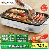 小熊（Bear）电烤炉 烧烤炉 电烧烤炉家用 电烤串机户外烧烤架烤肉烤串一体烤肉炉电烤架室内无烟电炉烤肠机 云灰色【可拆易清洗】DKL-D12Y1 1层