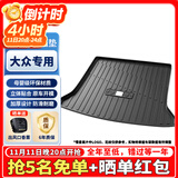 米其林（MICHELIN）TPE后备箱垫适用大众帕萨特速腾迈腾探岳高尔夫宝来途观途安朗逸 大众CC  19-至今 专车专用