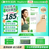 美皮护疤痕贴【甲状腺】5X7.5cm自粘性软聚硅酮瘢痕敷贴1片装 全网低价