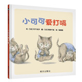 【信谊】小可可爱打嗝（0-3岁）幼儿趣味童书绘本